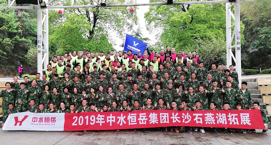 2019年4月11日長沙石燕湖拓展
