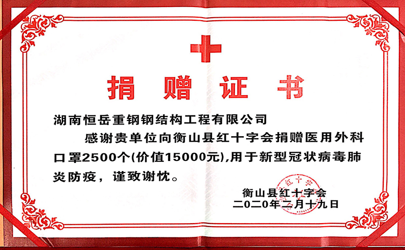 公益慈善捐贈(zèng)榮譽(yù)證書(shū)